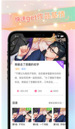 免耽漫画 - 正版漫画免费阅读平台 Hero图